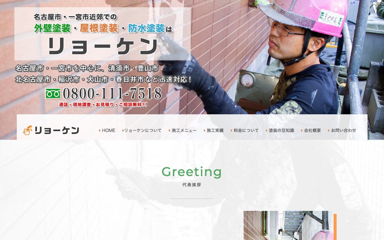 リョーケンの公式サイト