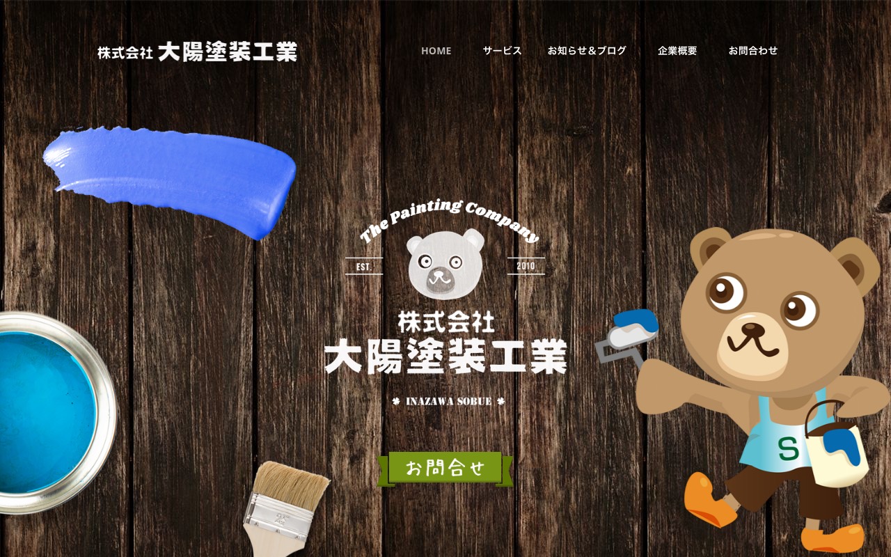 株式会社大陽塗装工業の公式サイト