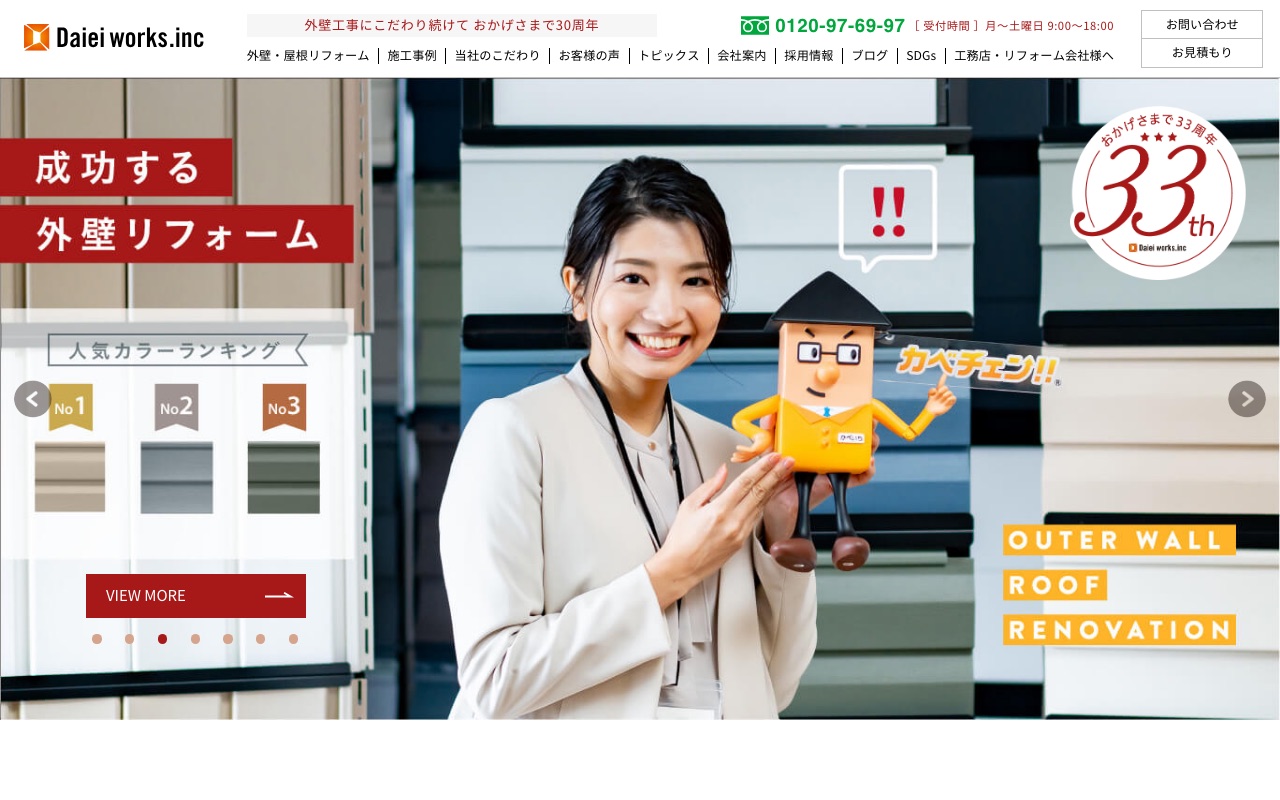 ダイエイ・ワークス株式会社の公式サイト