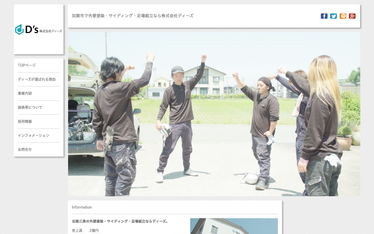 株式会社D's（ディーズ）の公式サイト