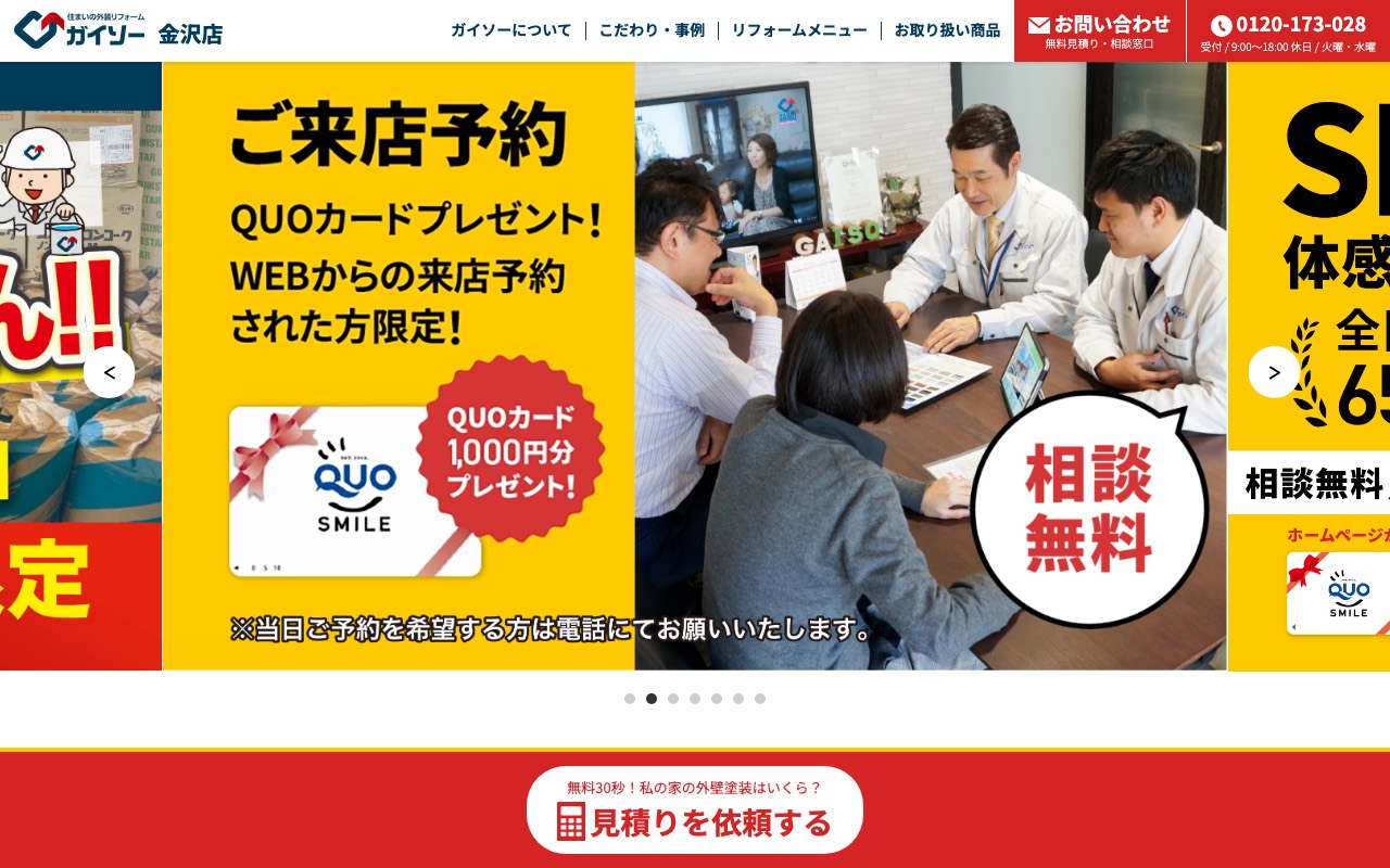 ガイソー金沢店の公式サイト