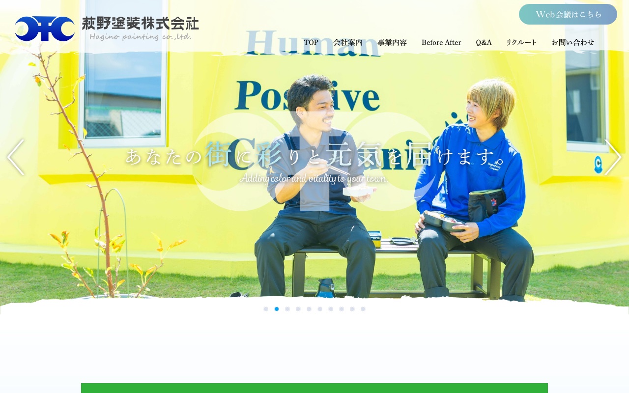 萩野塗装株式会社の公式サイト