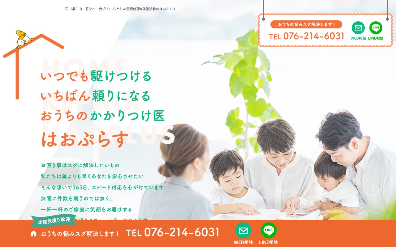 株式会社はおぷらすの公式サイト