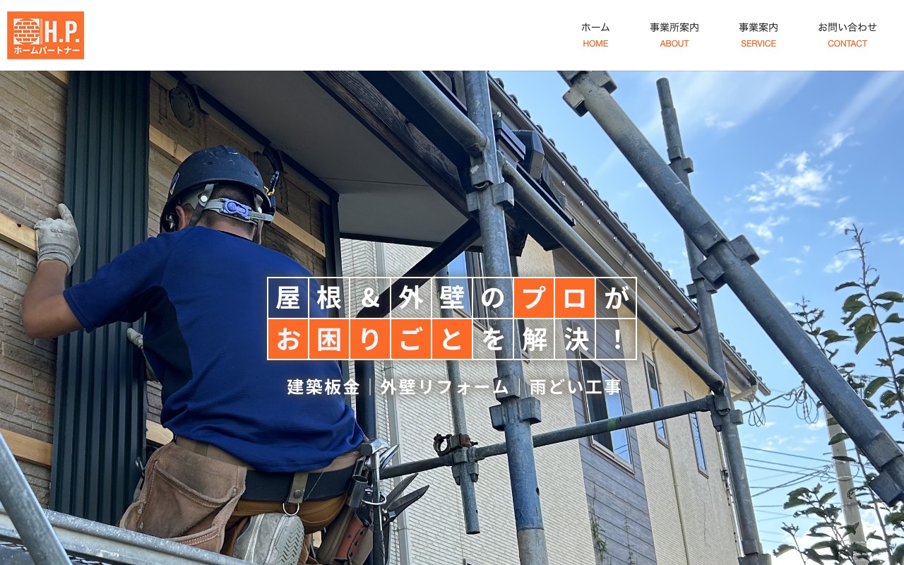 外壁リフォーム・雨どい工事・足場工事一式 ｜ AREA 株式会社の公式サイト