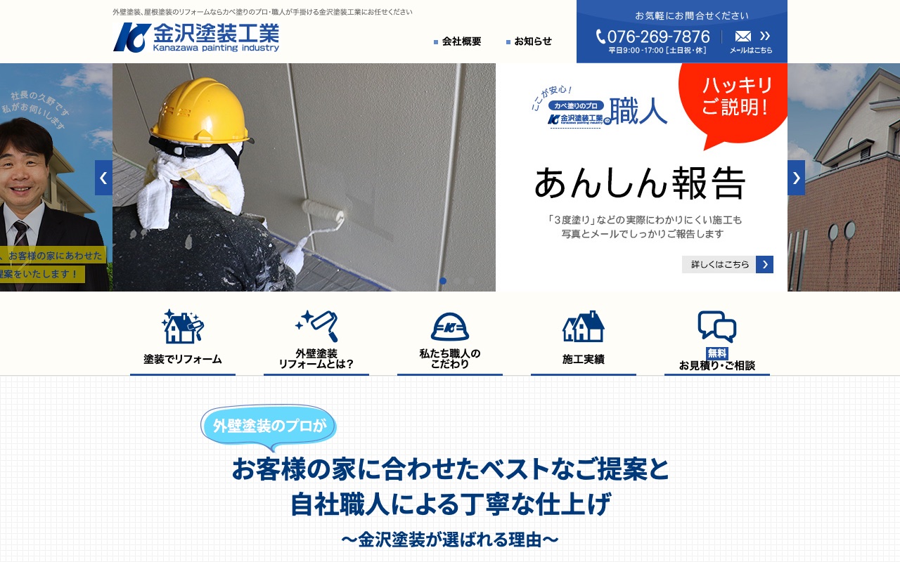 金沢塗装工業株式会社の公式サイト