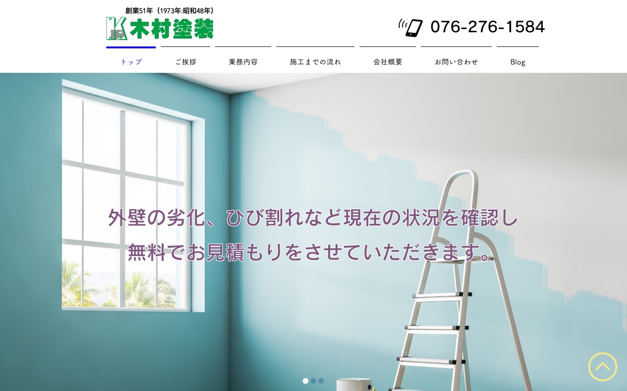 株式会社木村塗装の公式サイト