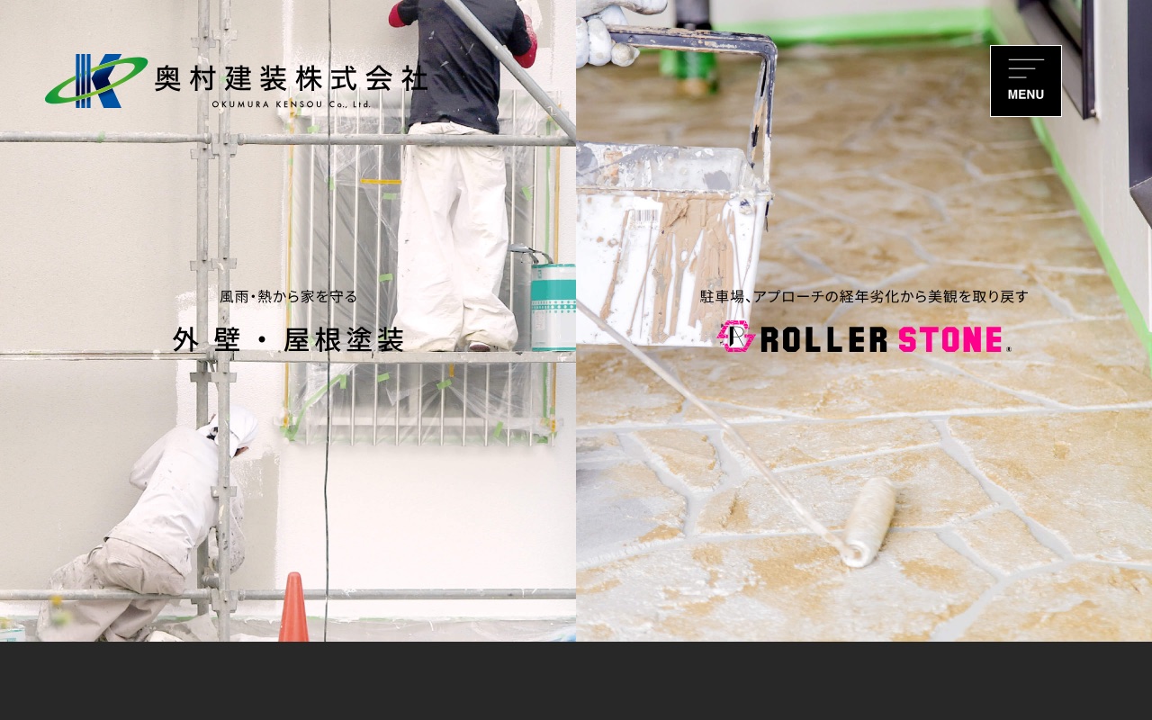 奥村建装株式会社の公式サイト