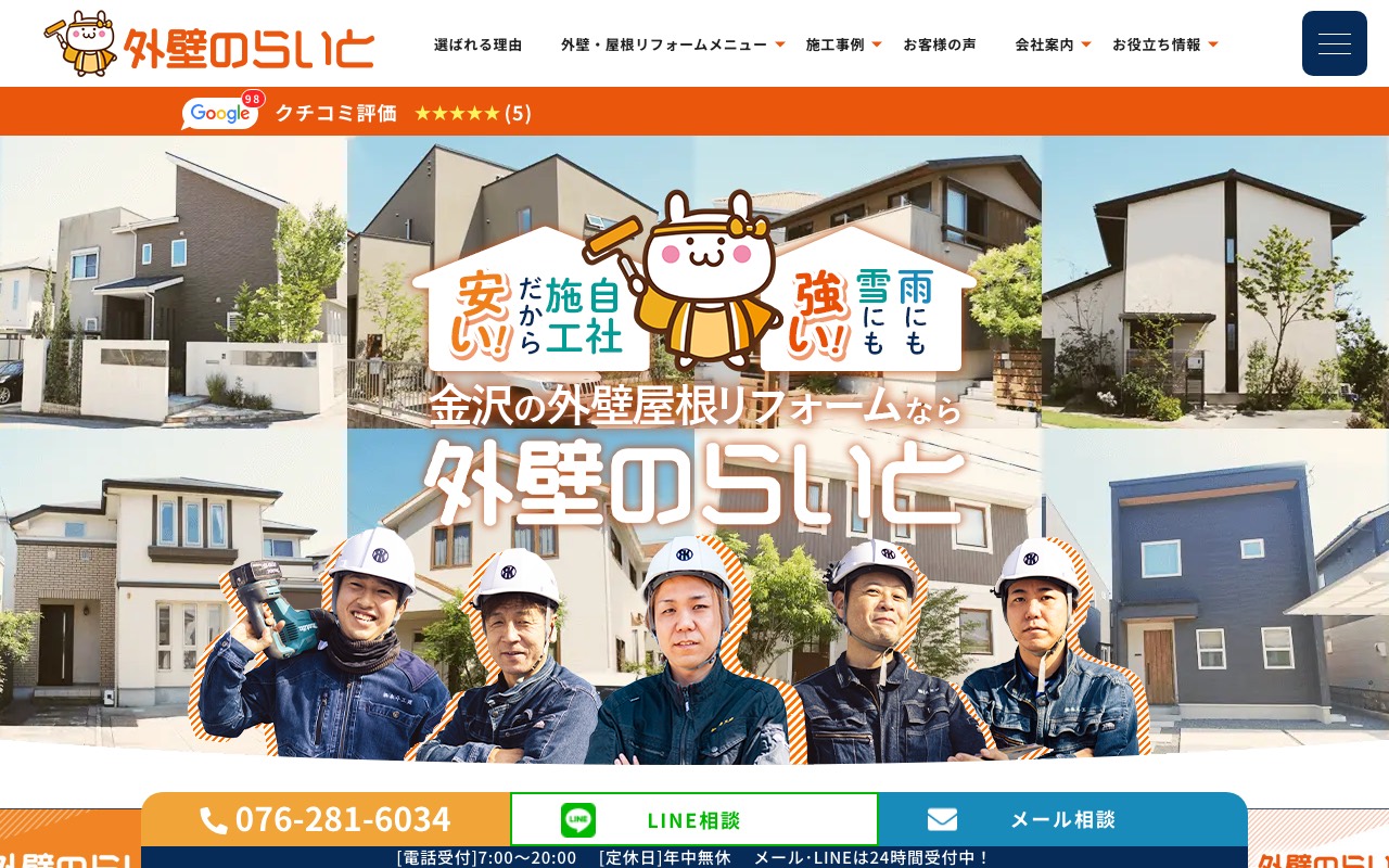 株式会社ユアーズ（外壁のらいと）の公式サイト