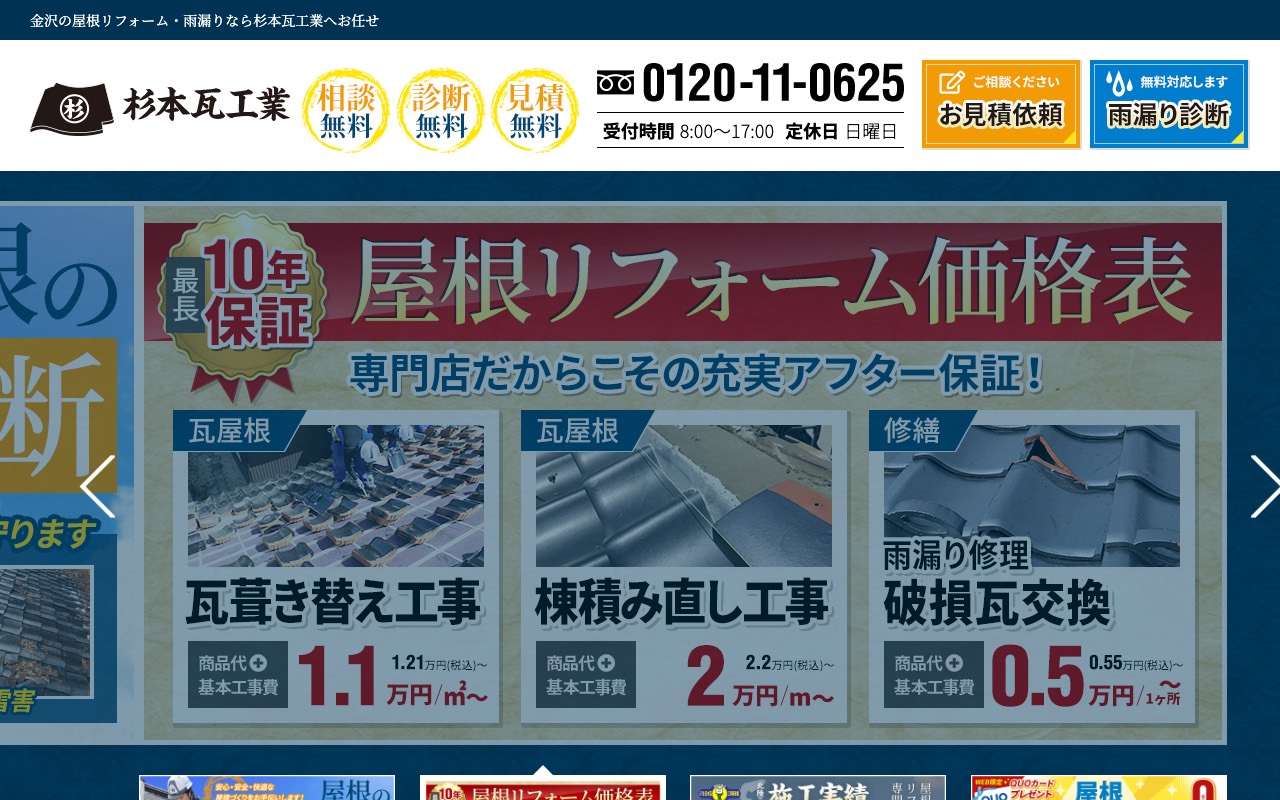 杉本瓦工業（株）の公式サイト