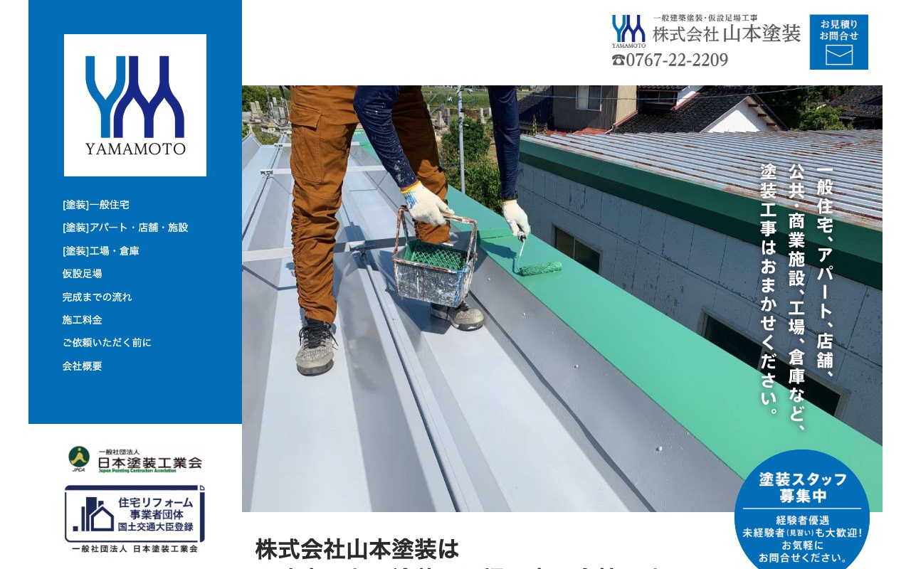 （株）山本塗装 作業所の公式サイト