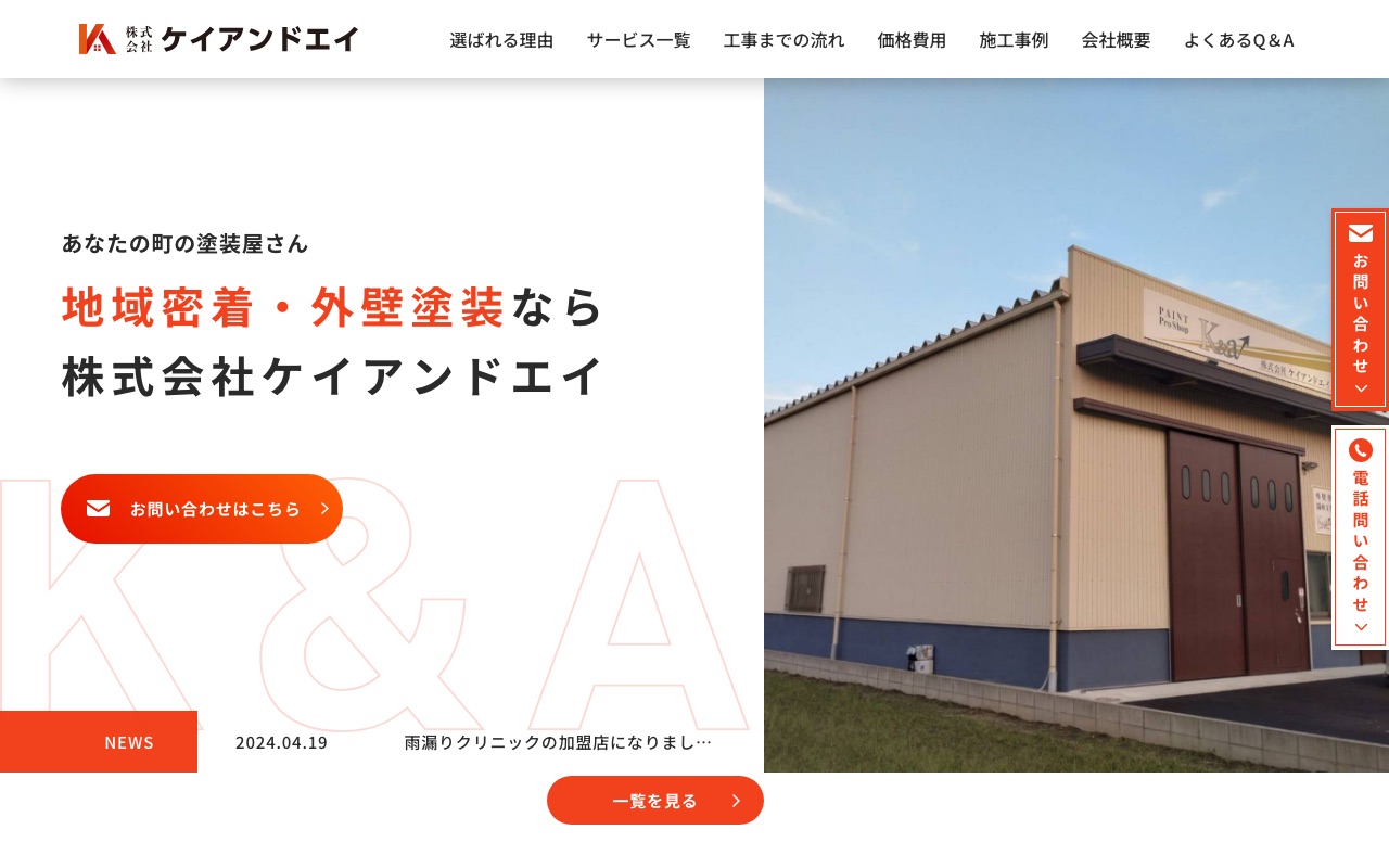 株式会社ケイアンドエイの公式サイト