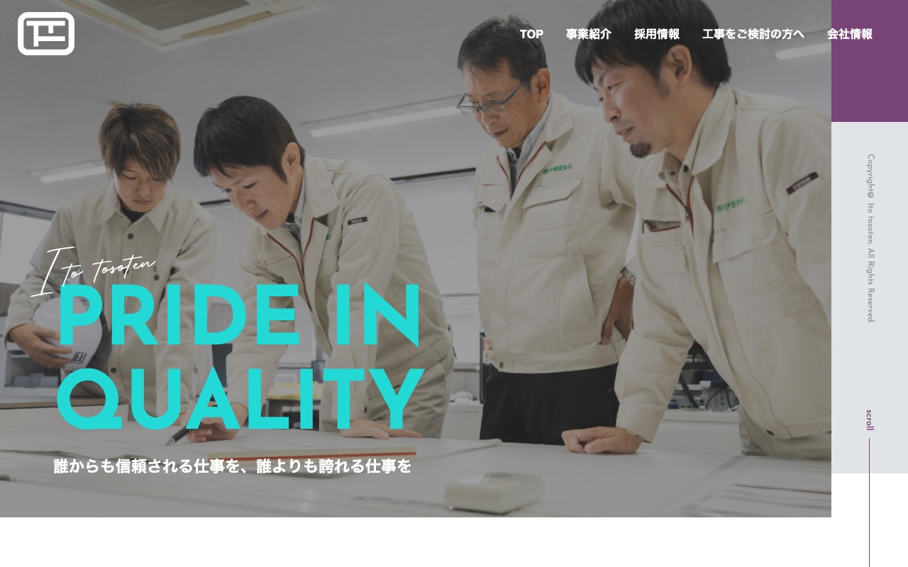 株式会社伊藤塗装店の公式サイト