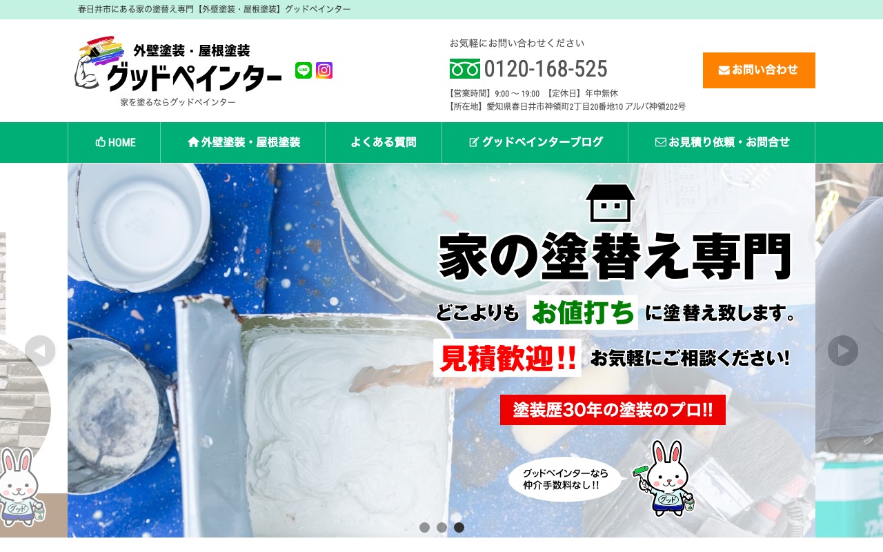 グッドペインターの公式サイト