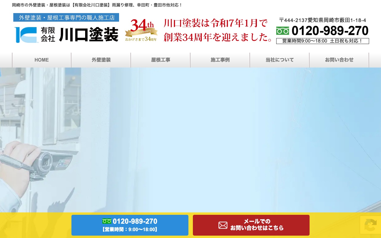 有限会社川口塗装（プロタイムズ岡崎北店）の公式サイト