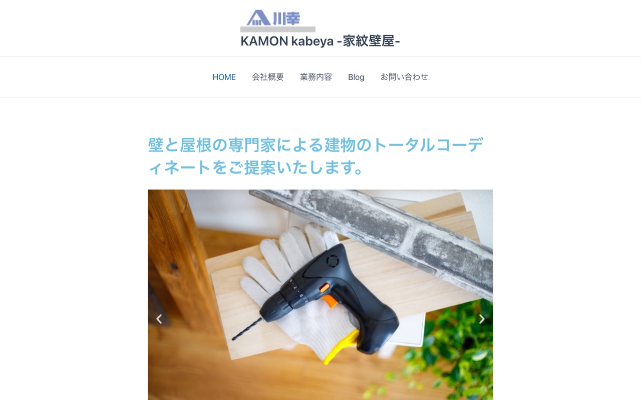 株式会社川幸（家紋壁屋 KAMON kabeya）の公式サイト