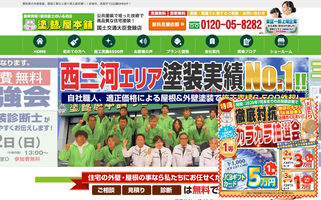 キンショー・インク株式会社（塗り替え屋本舗）の公式サイト