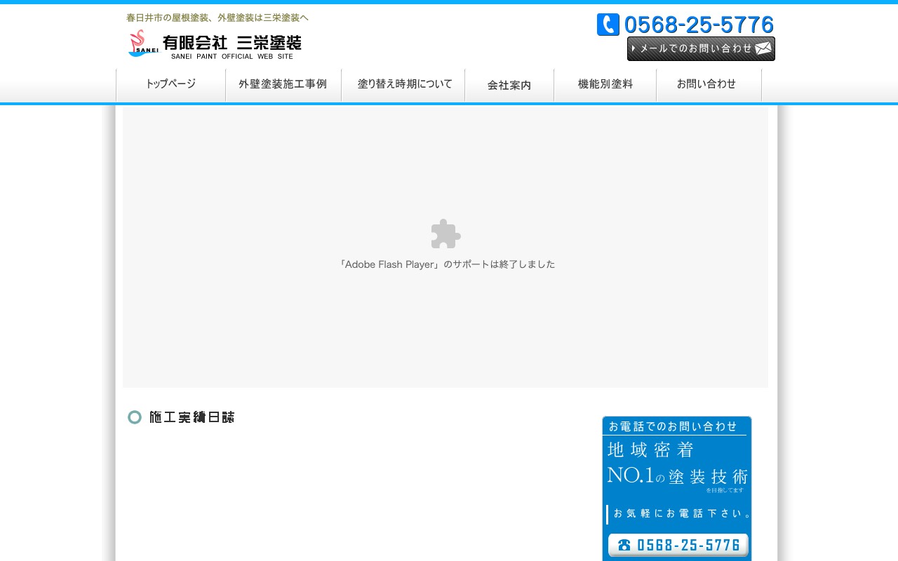 清栄塗装の公式サイト