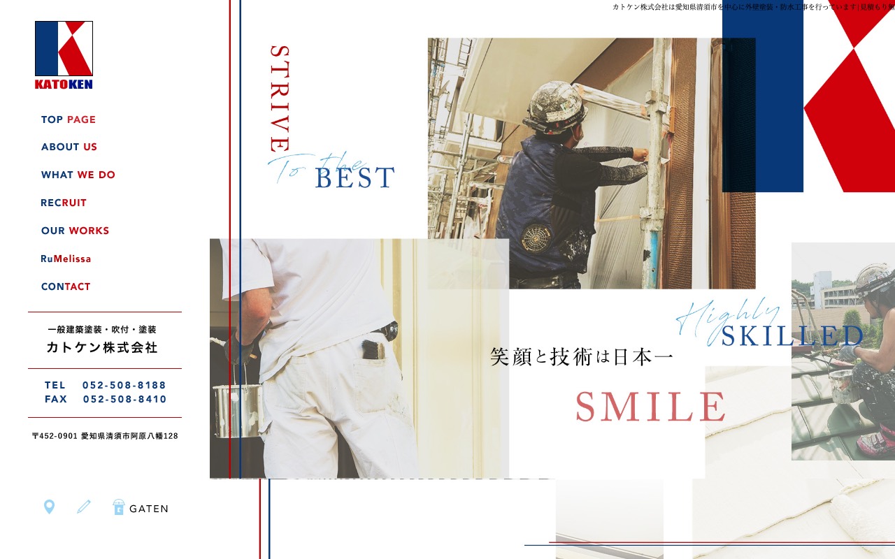 カトケン株式会社の公式サイト