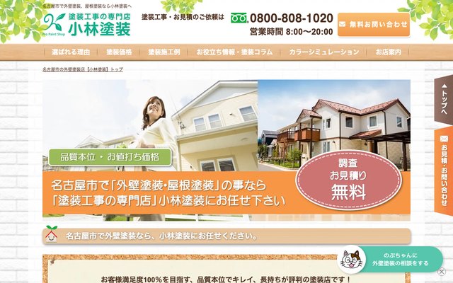 小林塗装（ゆず塗装）の公式サイト