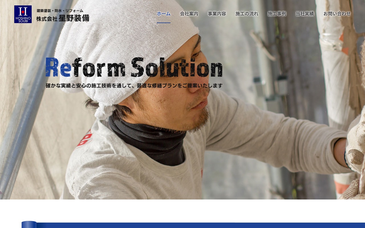 株式会社星野装備の公式サイト