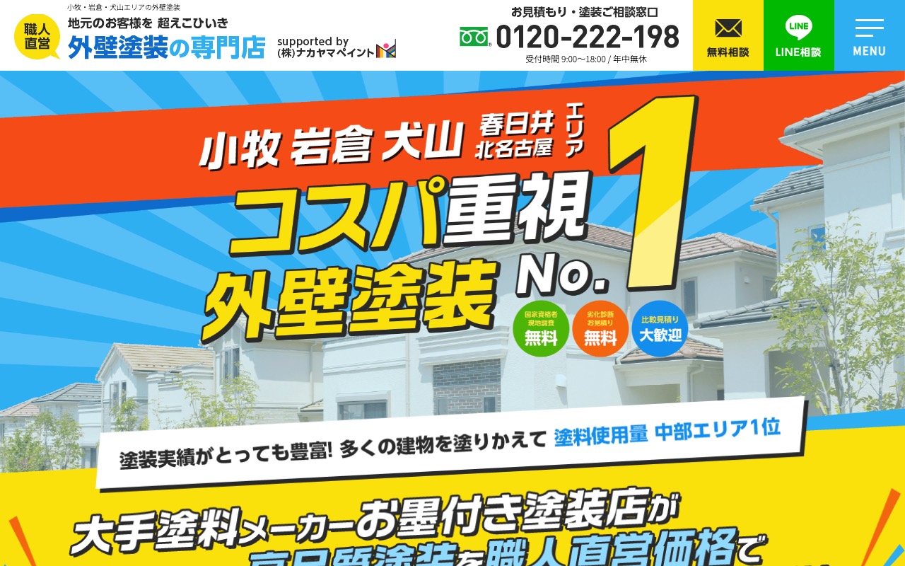 株式会社ナカヤマペイントの公式サイト