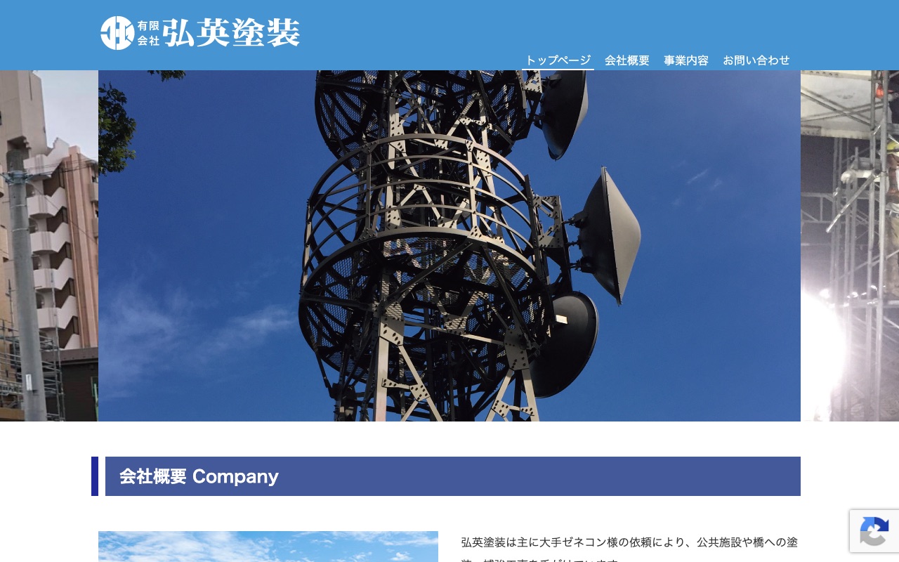 有限会社弘英塗装の公式サイト