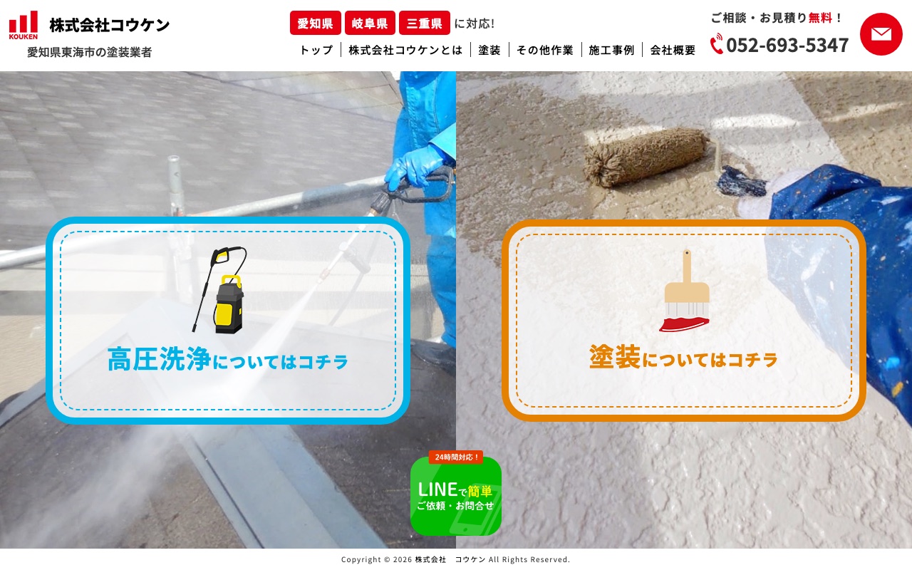 株式会社コウケンの公式サイト