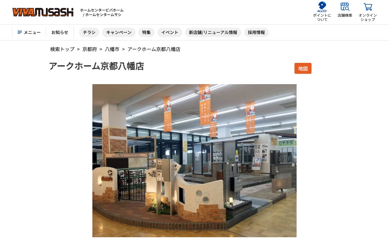 アークホーム 京都八幡店の公式サイト