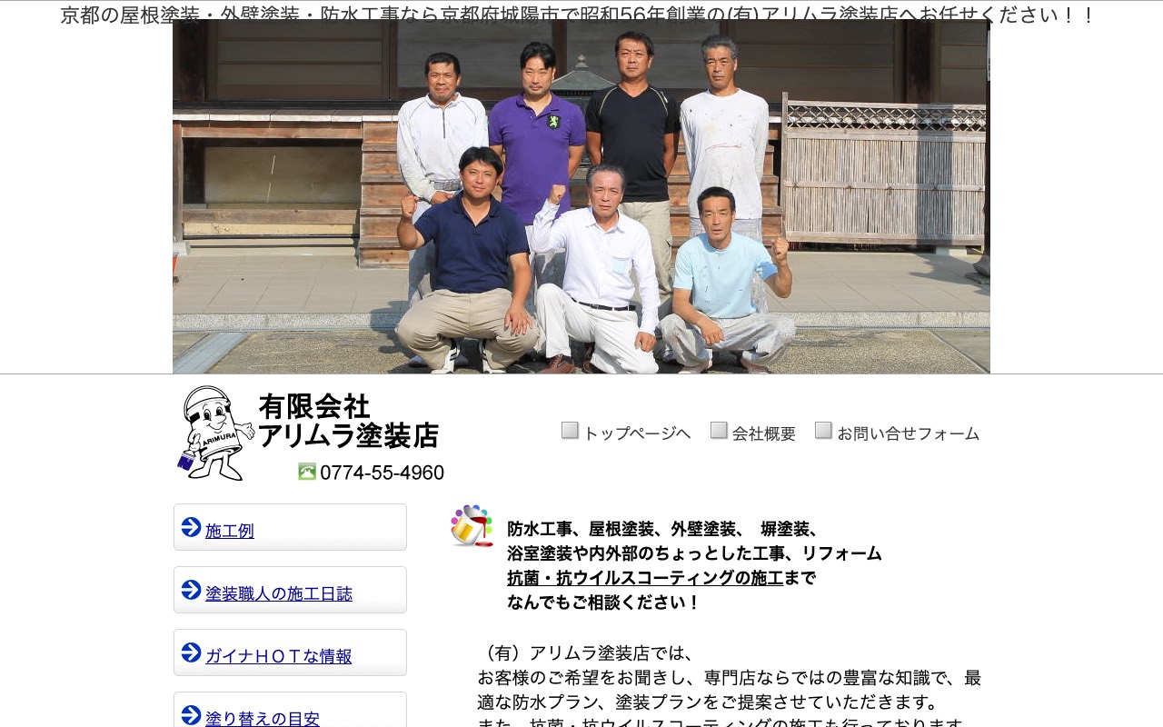 （有）アリムラ塗装店の公式サイト