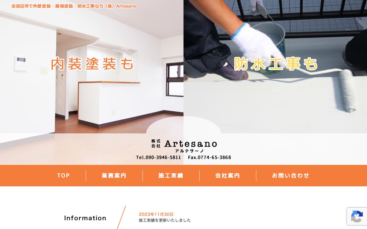 株式会社Artesanoの公式サイト