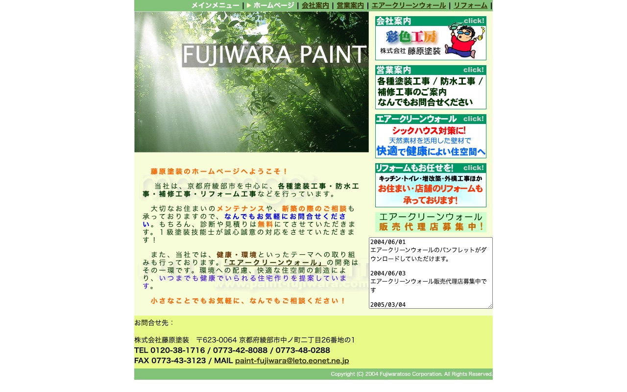 彩色工房（株）藤原塗装の公式サイト