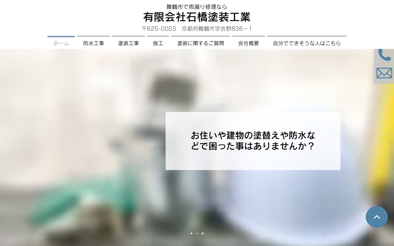 有限会社石橋塗装工業の公式サイト