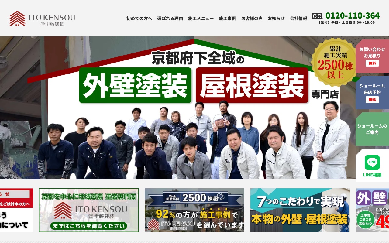 株式会社伊藤建装の公式サイト
