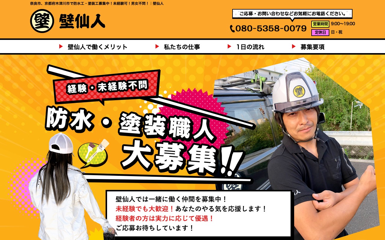 壁仙人の公式サイト