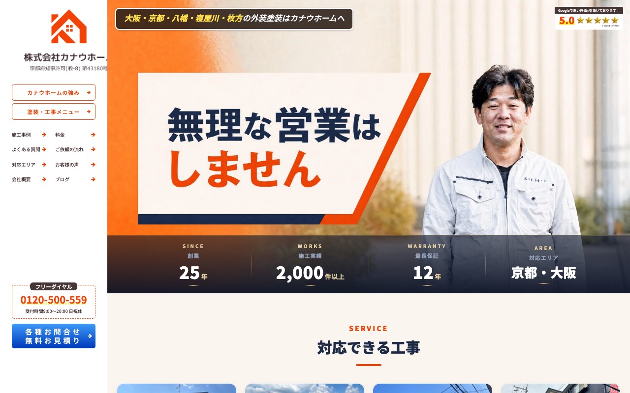 (株)カナウホームの公式サイト
