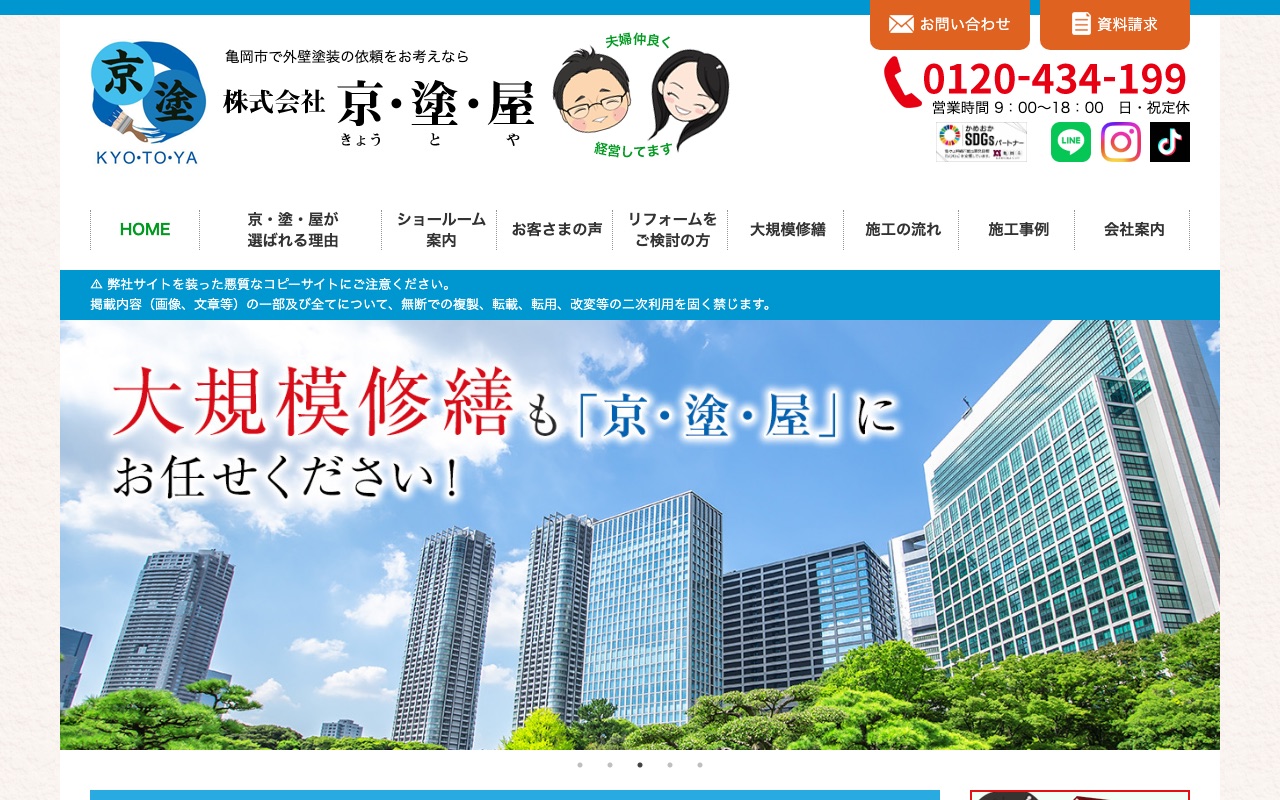 株式会社京・塗・屋の公式サイト