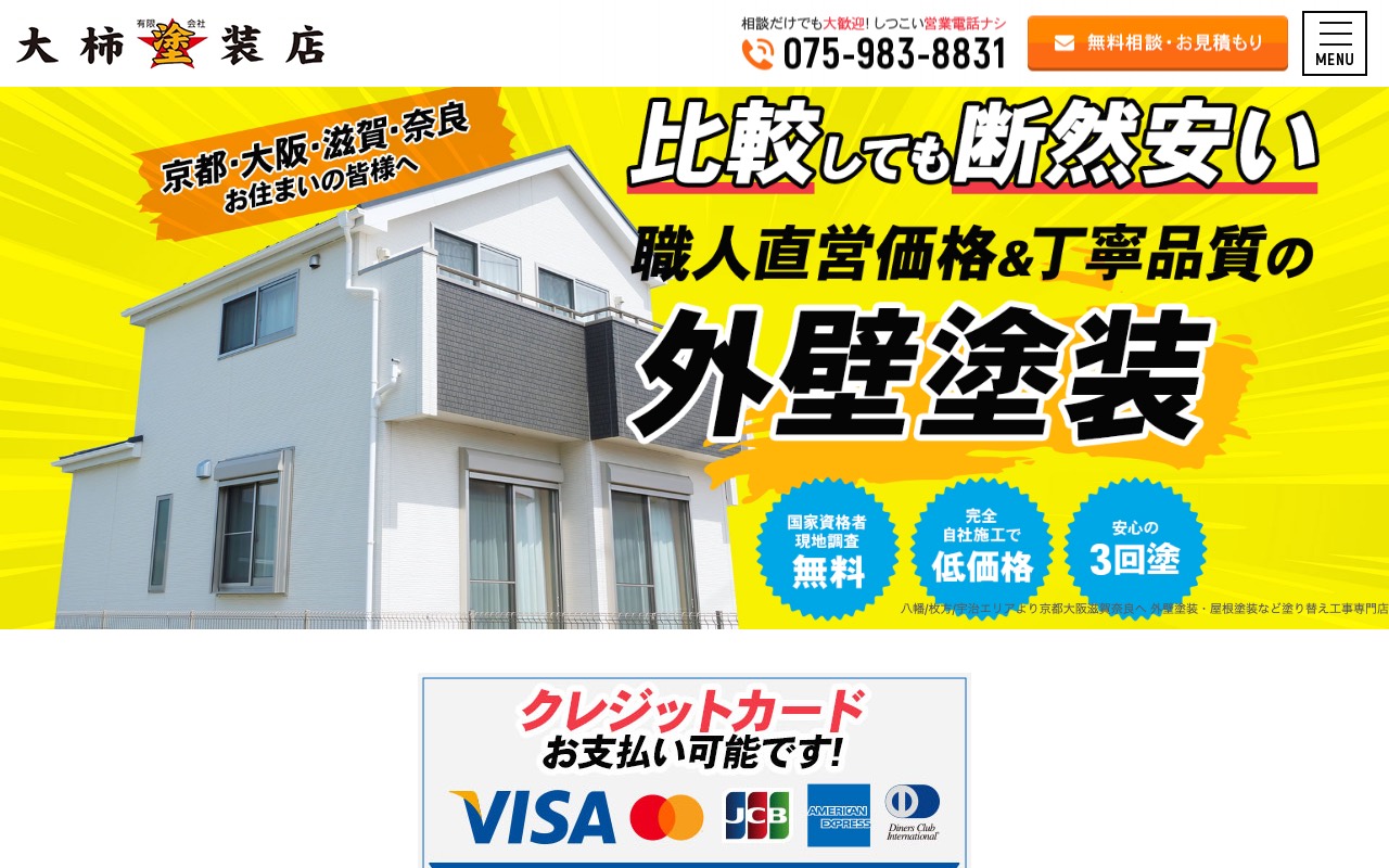 (有) 大柿塗装店の公式サイト