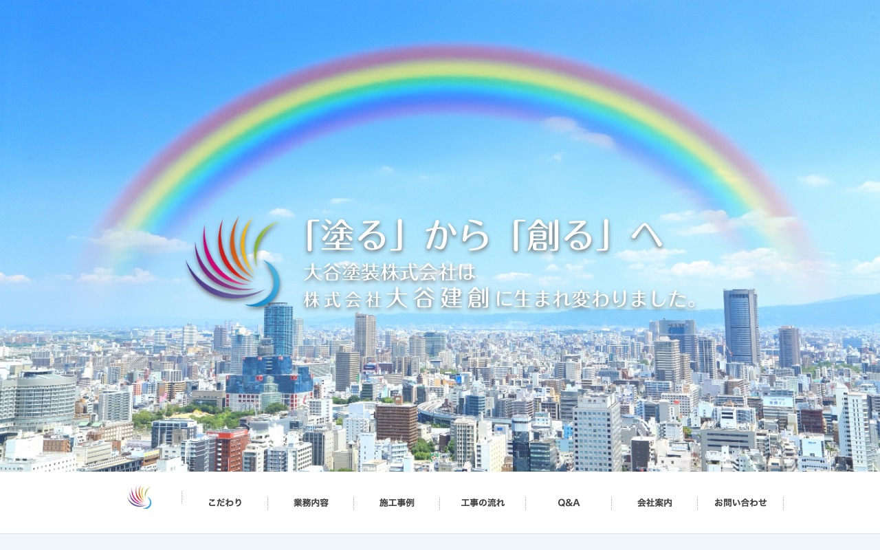 （株）大谷建創の公式サイト