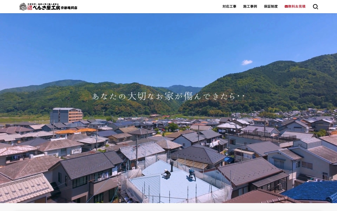 ぺんき屋工房（京都亀岡店）の公式サイト
