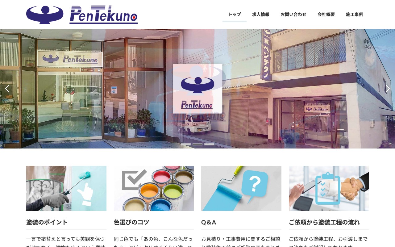 （株）ペンテクノ本社の公式サイト