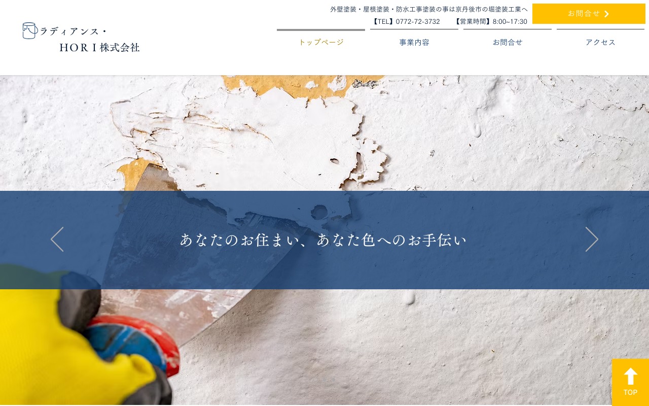 ラディアンス・ＨＯＲＩ株式会社の公式サイト