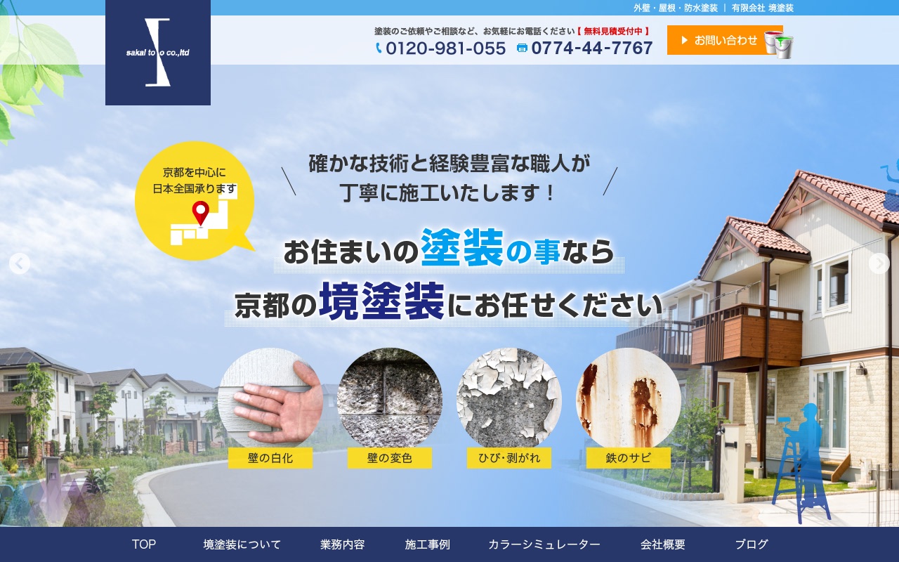 有限会社境塗装の公式サイト