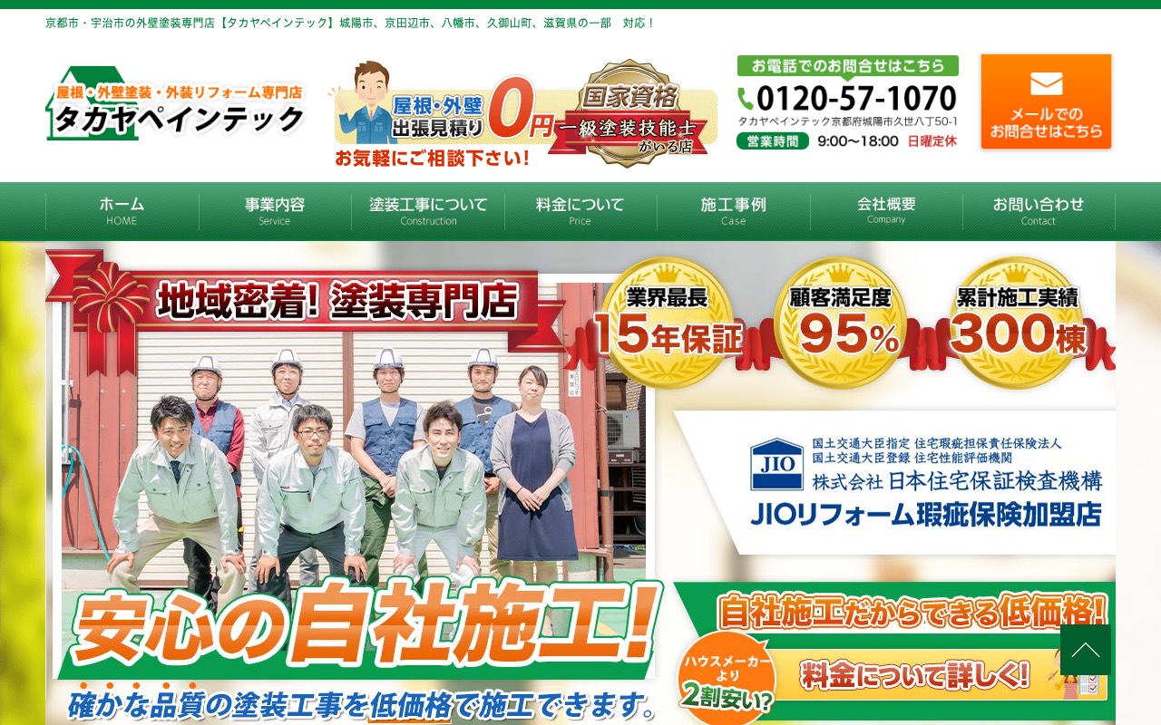 （有）タカヤペインテックの公式サイト
