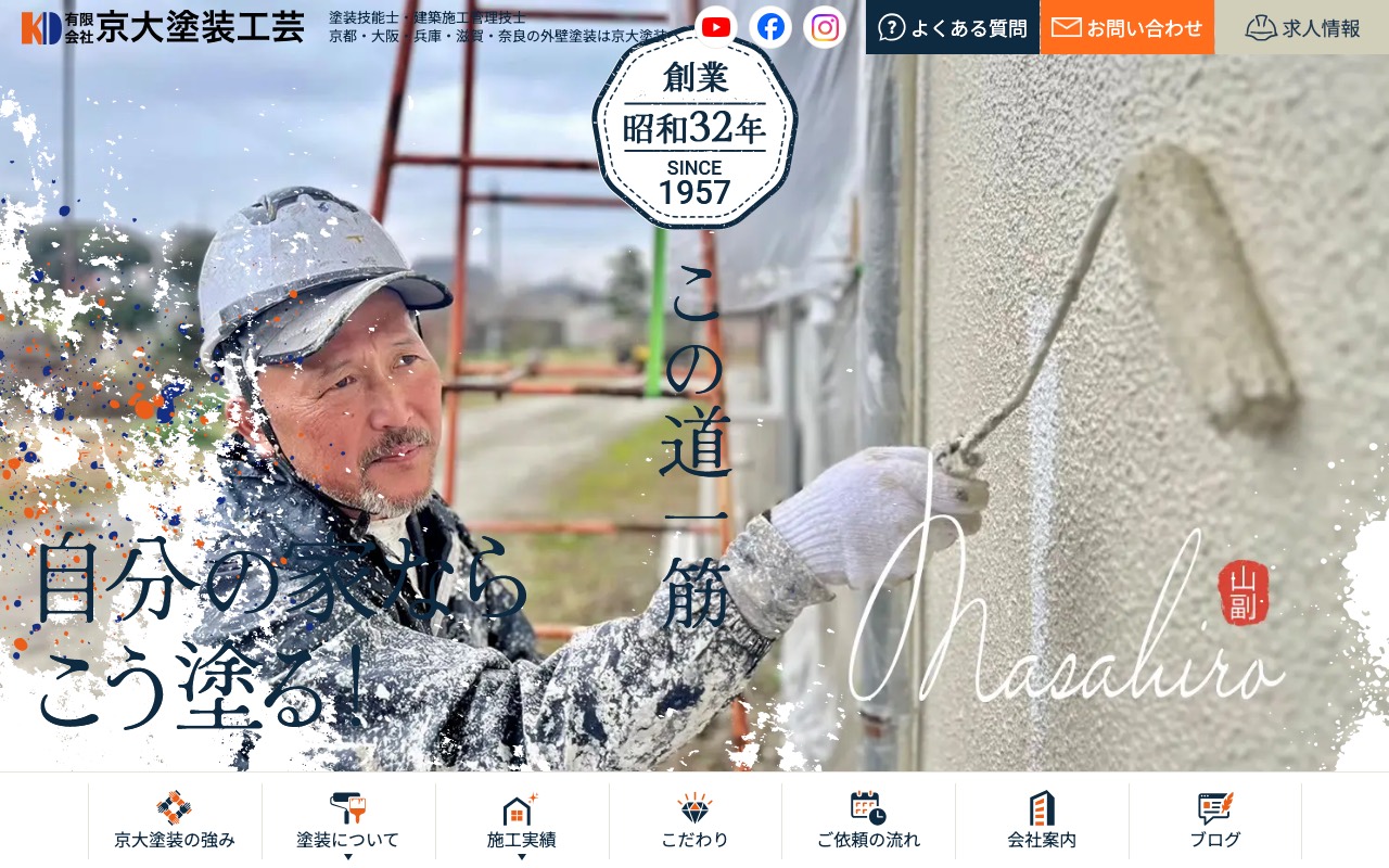 （有）京大塗装工芸の公式サイト