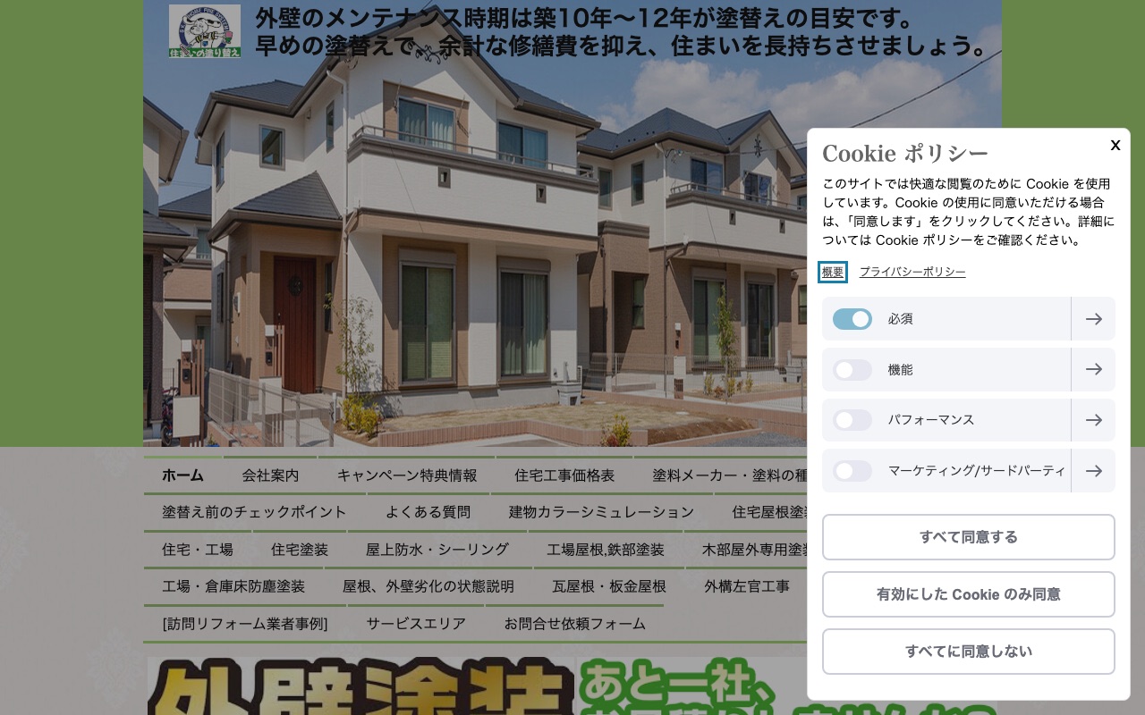 山南塗装工業株式会社の公式サイト