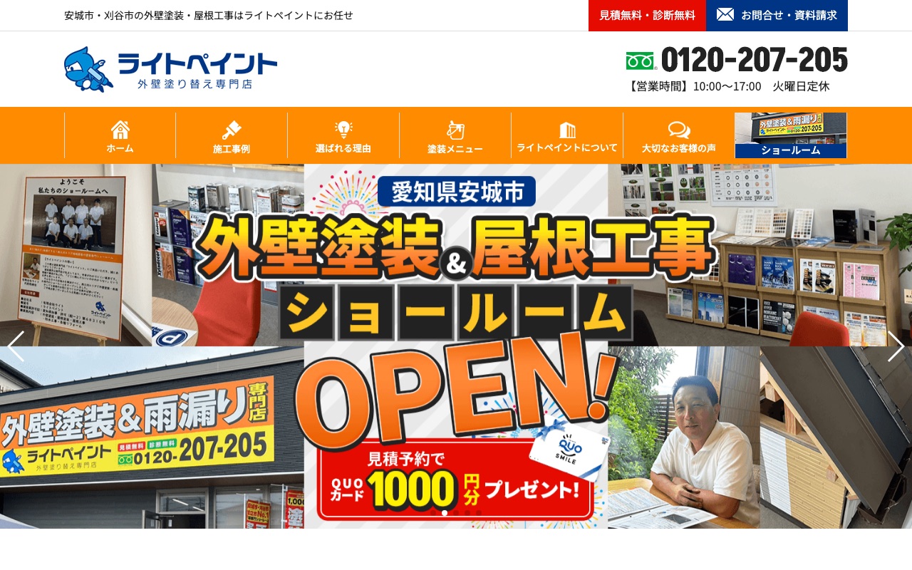 ライトペイント（有限会社ライト）の公式サイト