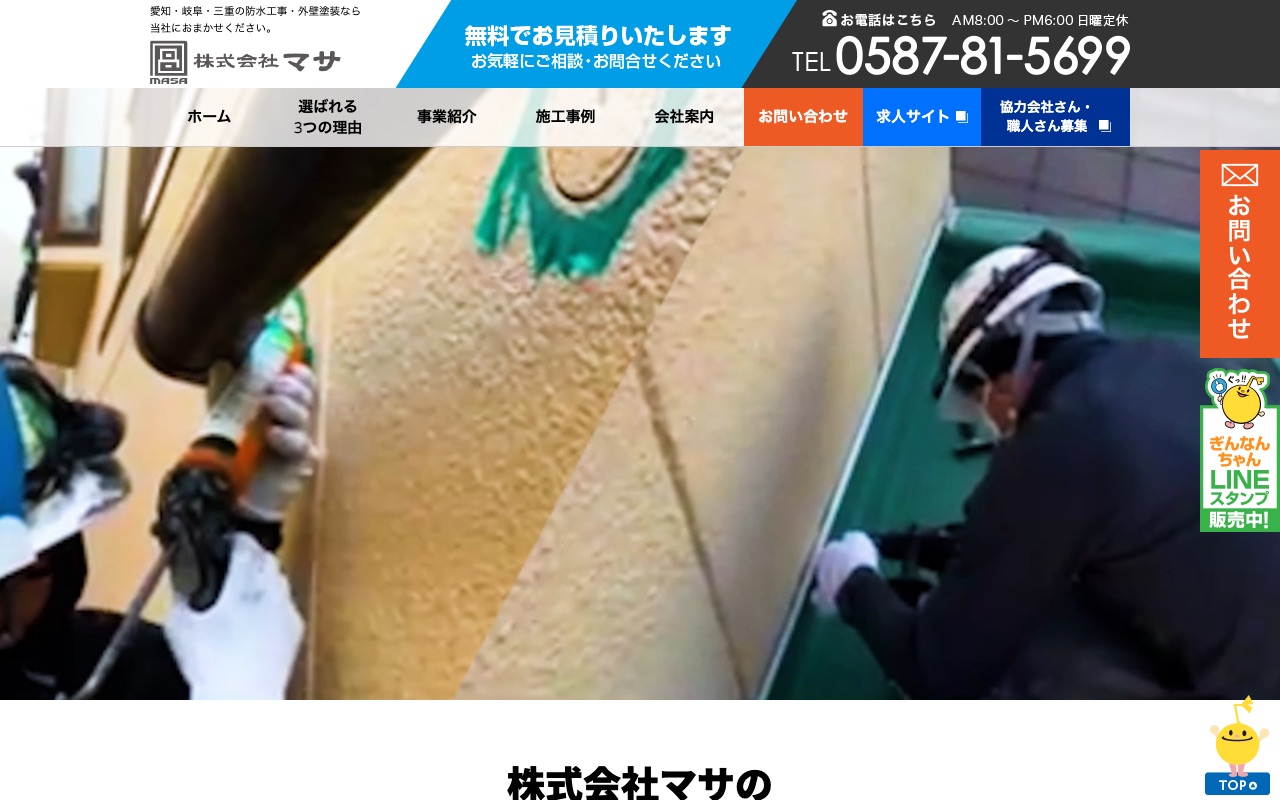 株式会社マサの公式サイト
