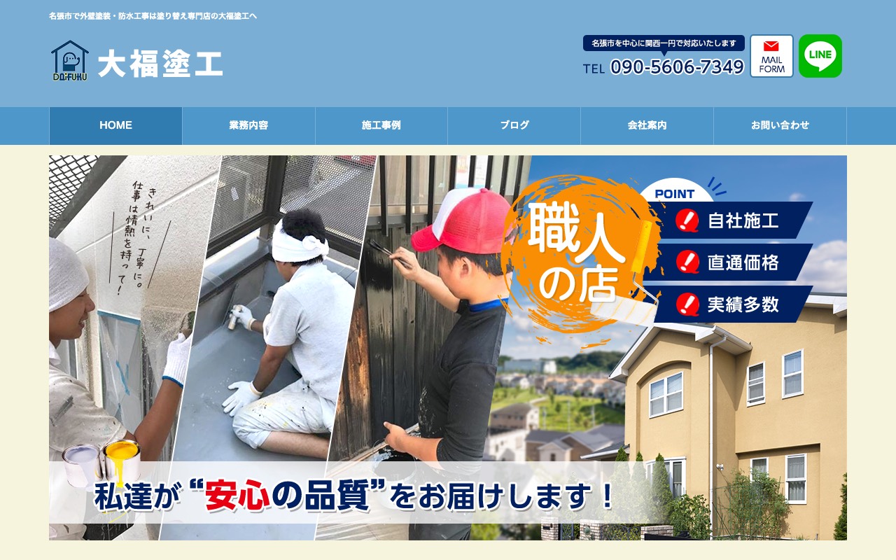 大福塗工の公式サイト