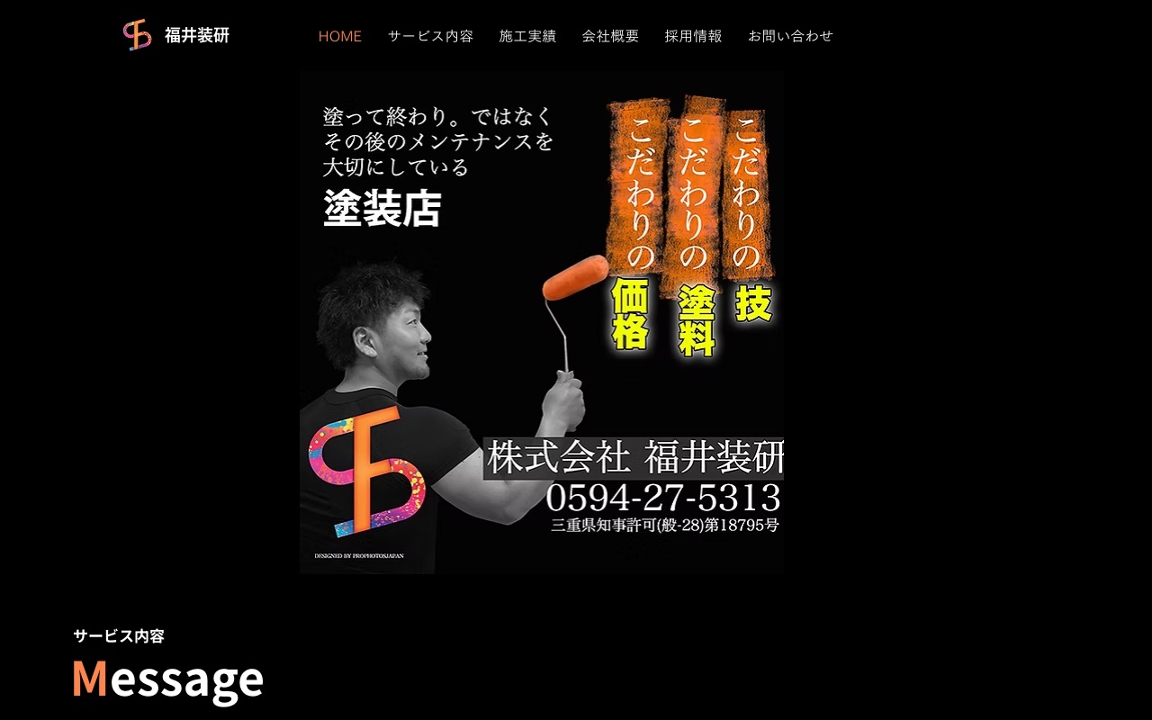 株式会社福井装研の公式サイト