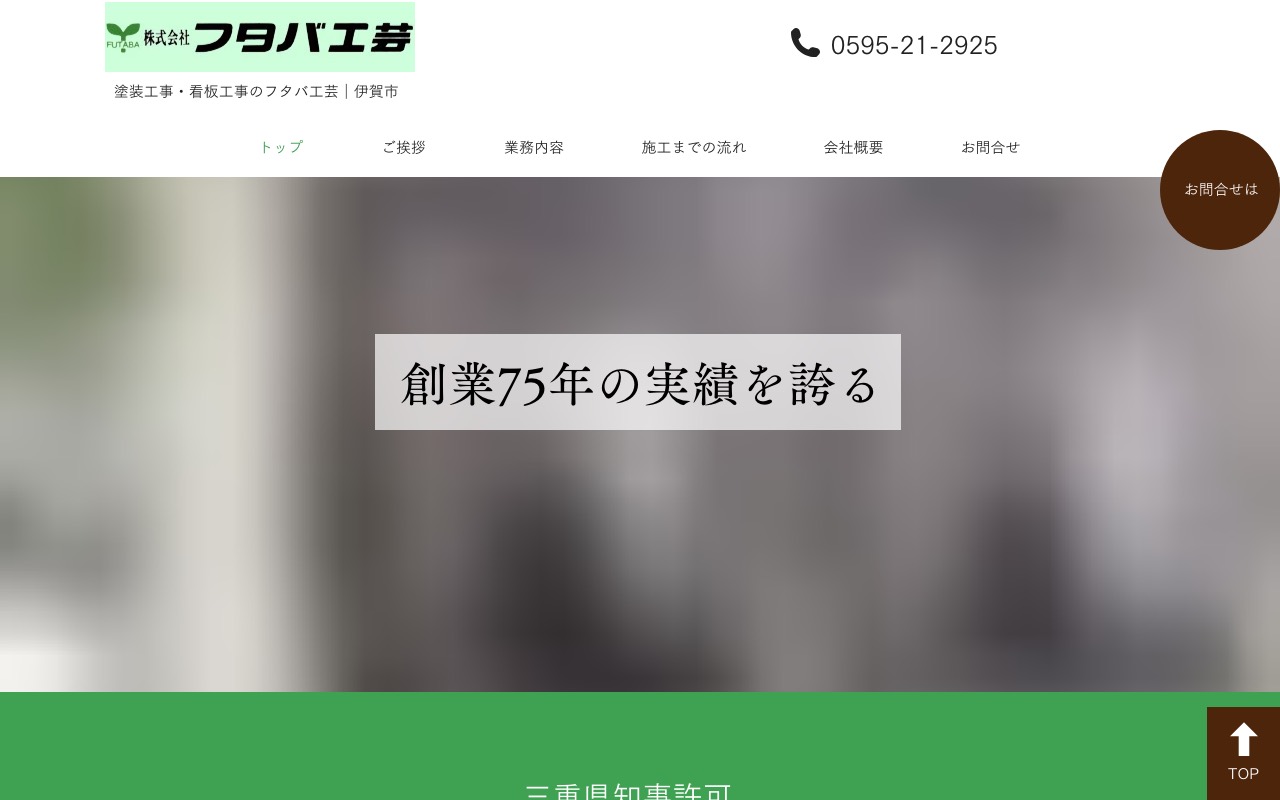 株式会社フタバ工芸の公式サイト